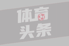 神來(lái)之筆！還記得皮耶羅這記超遠(yuǎn)落葉任意球破門嗎